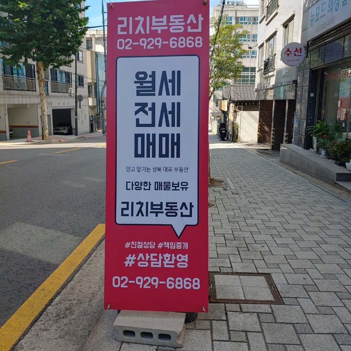 리치공인중개사사무소