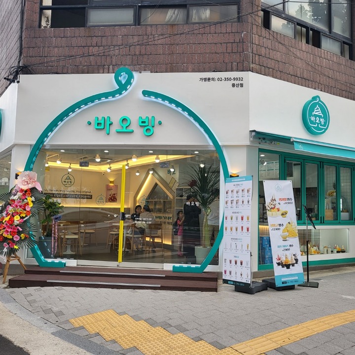 바오빙증산점