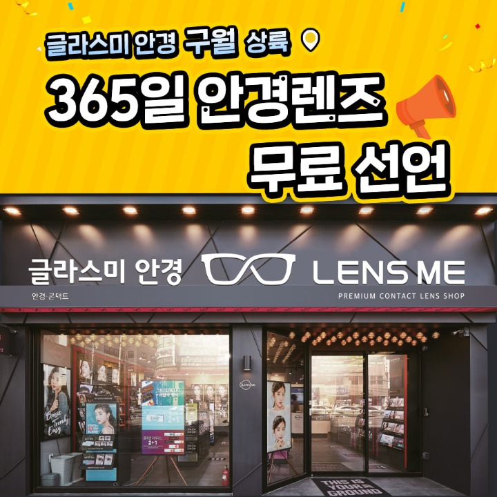 글라스미 구월점