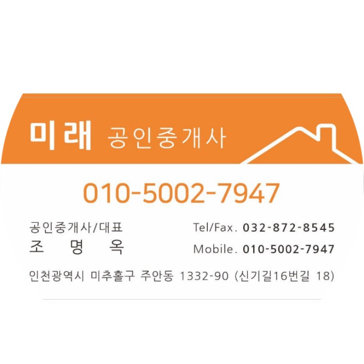미래공인중개사사무소