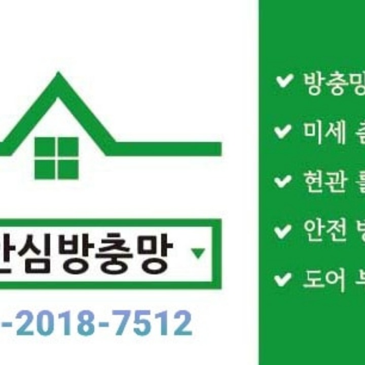 안심방충망