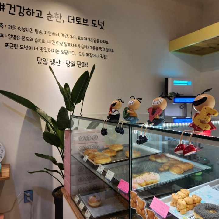 더토브도넛&커피 김해삼계점
