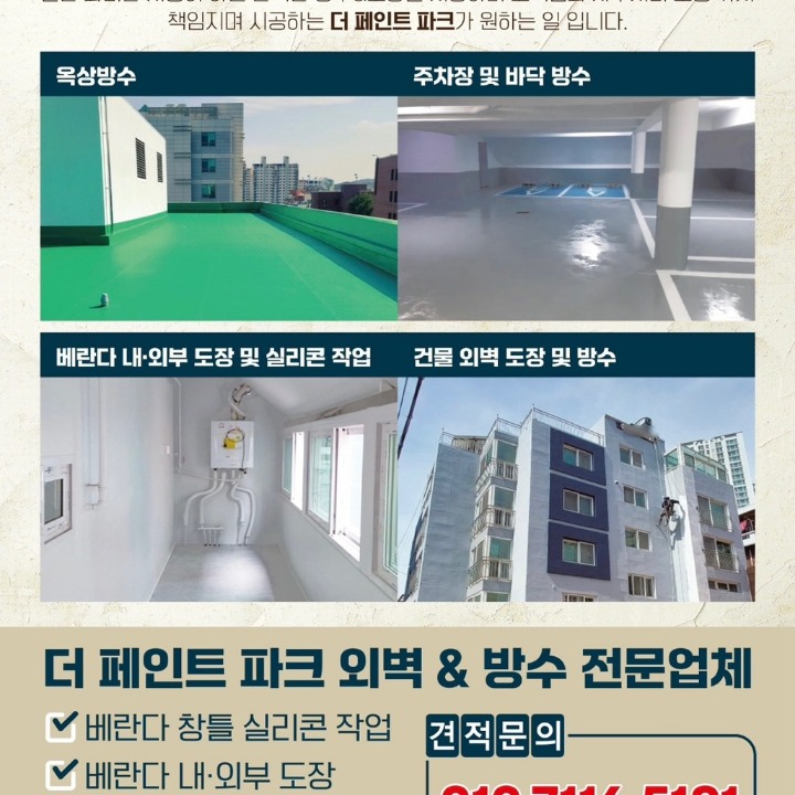 페인트 파크
