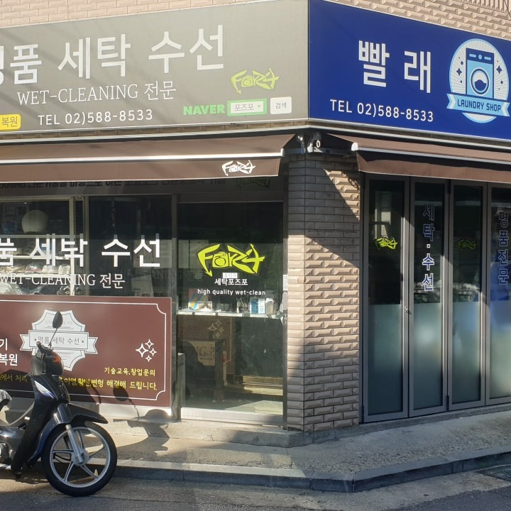 세탁&수선의 모든것