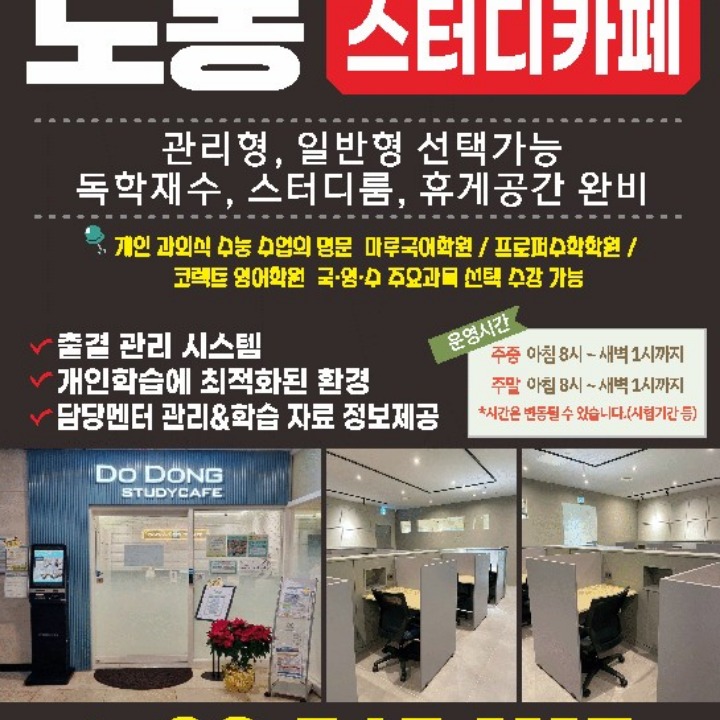 도동관리형스터디카페