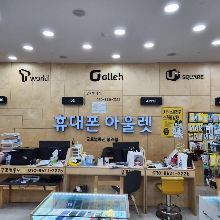 글로벌통신 스퀘어점
