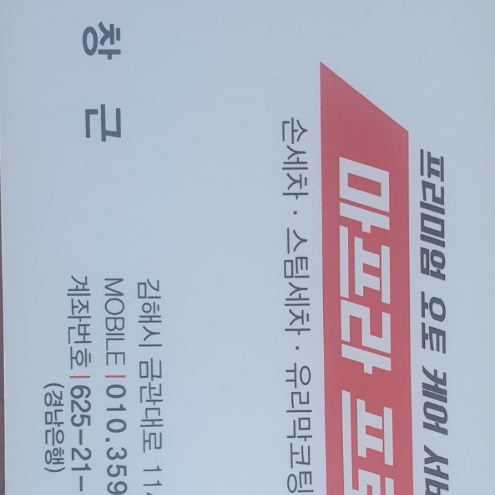 마프라프로손세차