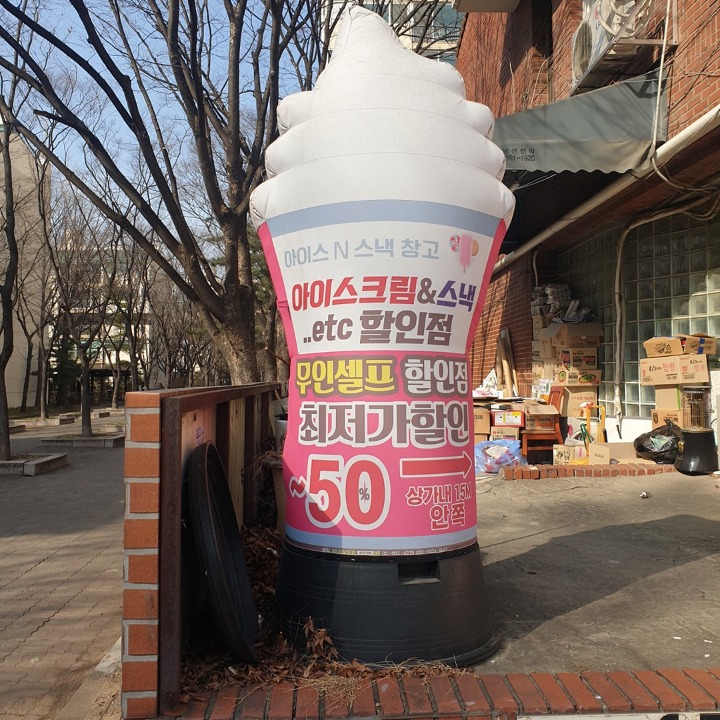 목동9단지 A상가 아이스