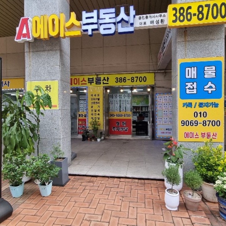 에이스공인중개사사무소