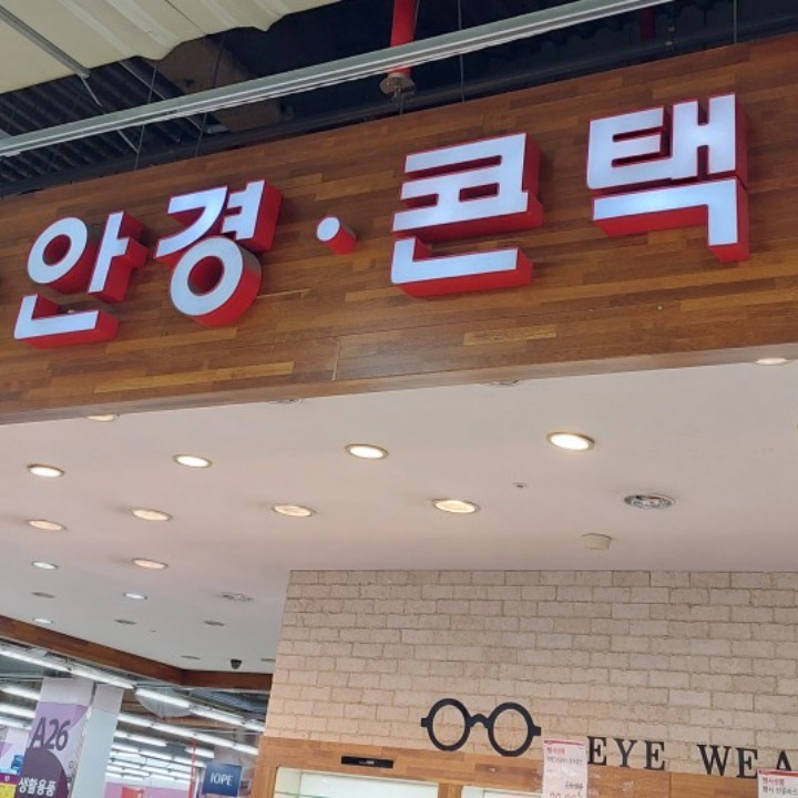 하나로안경