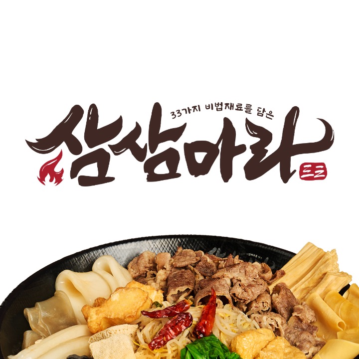 삼삼마라
