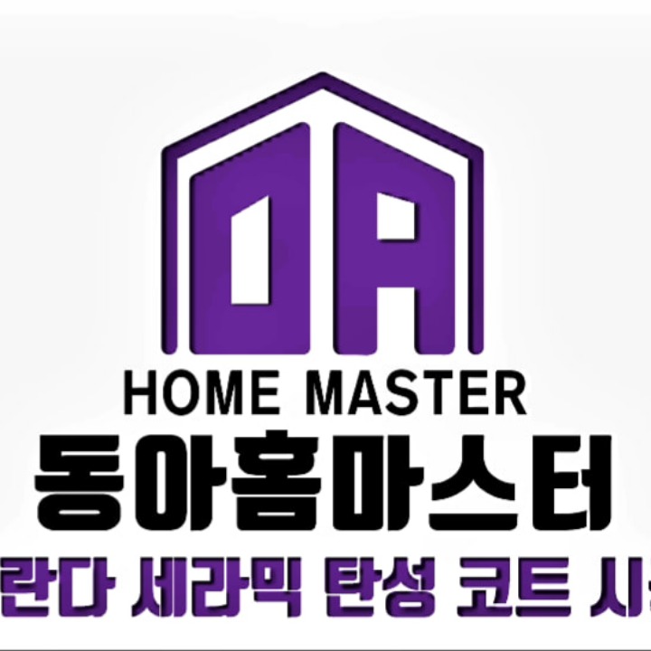 베란다페인트 탄성코트 동아홈탄성