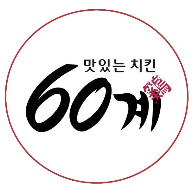 60계치킨 부평삼산점