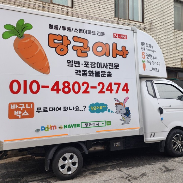 이사쟁이 용달/원.투룸 소형이사