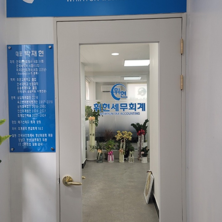 휘현세무회계