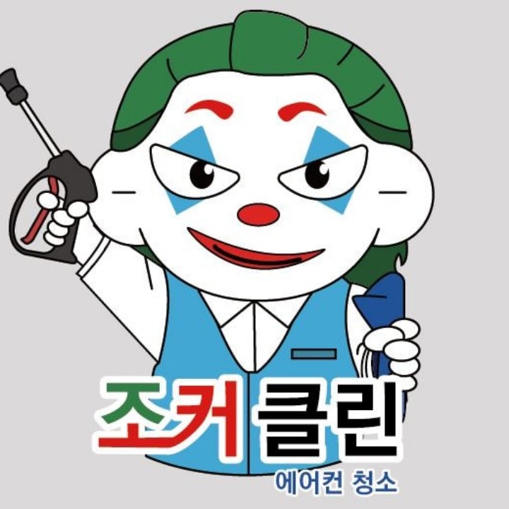 에어컨 청소 세척 조커클린