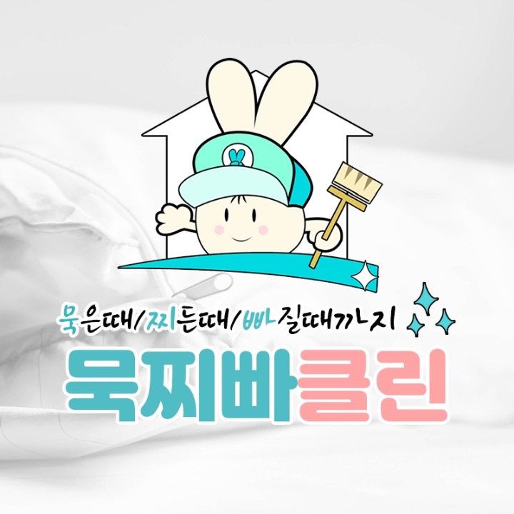 묵찌빠클린 강남점