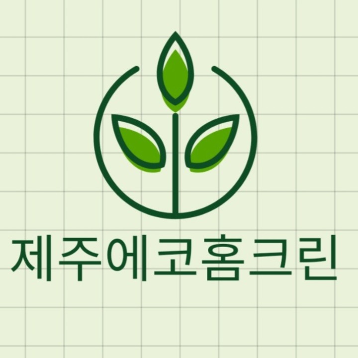 제주에코홈크린