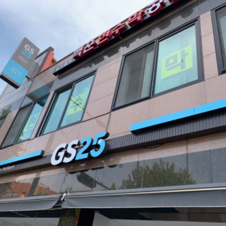 GS25수유베니키아점