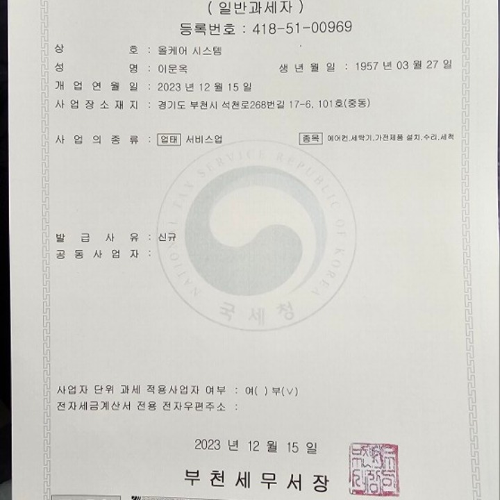 가전세척의 정석, 올케어 시스템