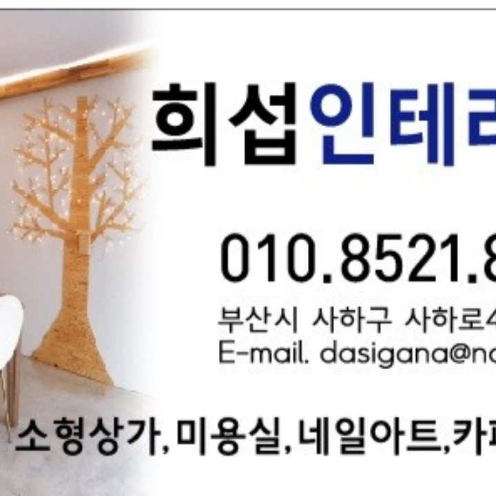 희섭인테리어