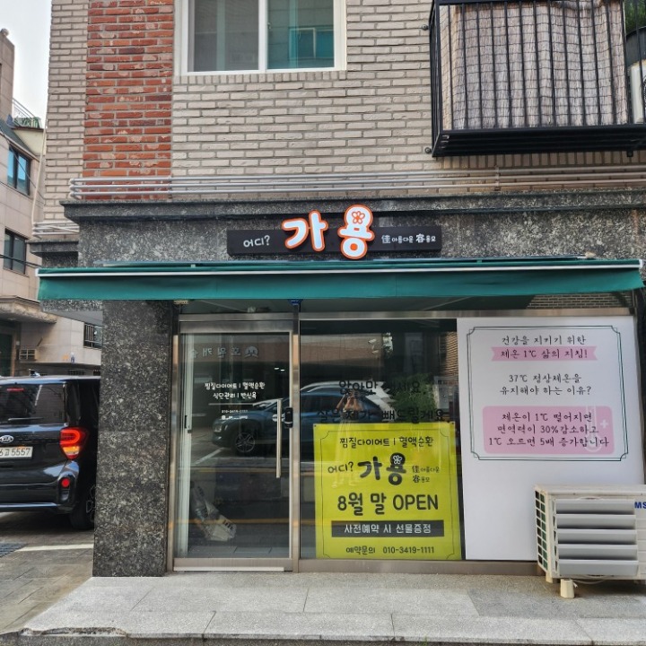 가용