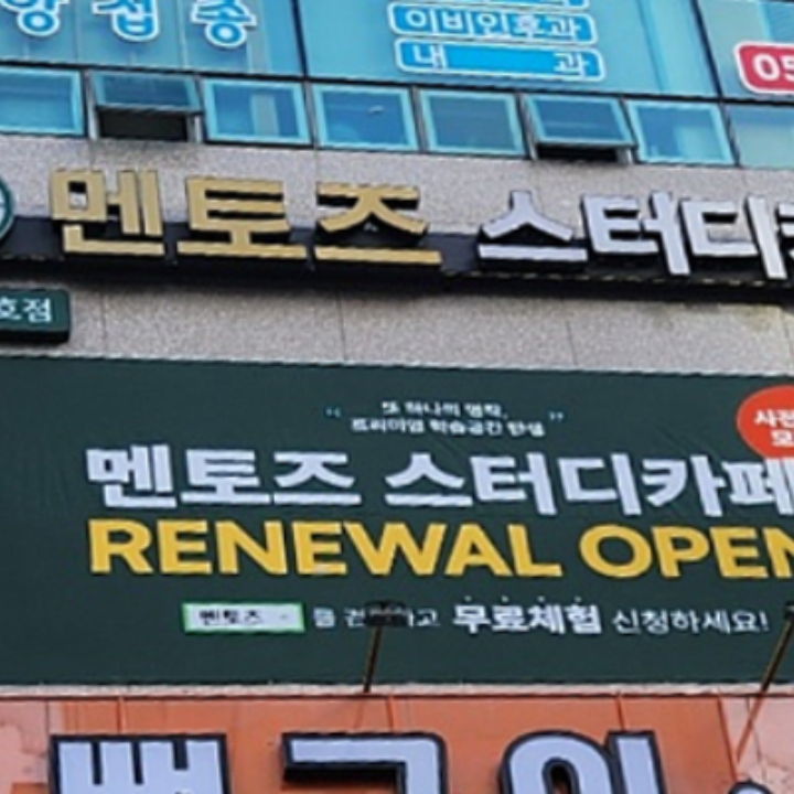 멘토즈스터디카페 녹산신호점