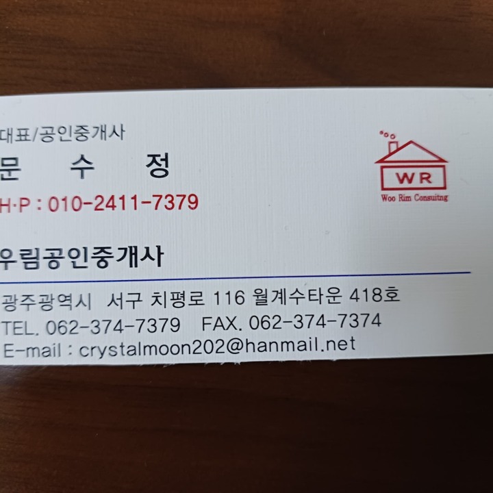 우림공인중개사사무소
