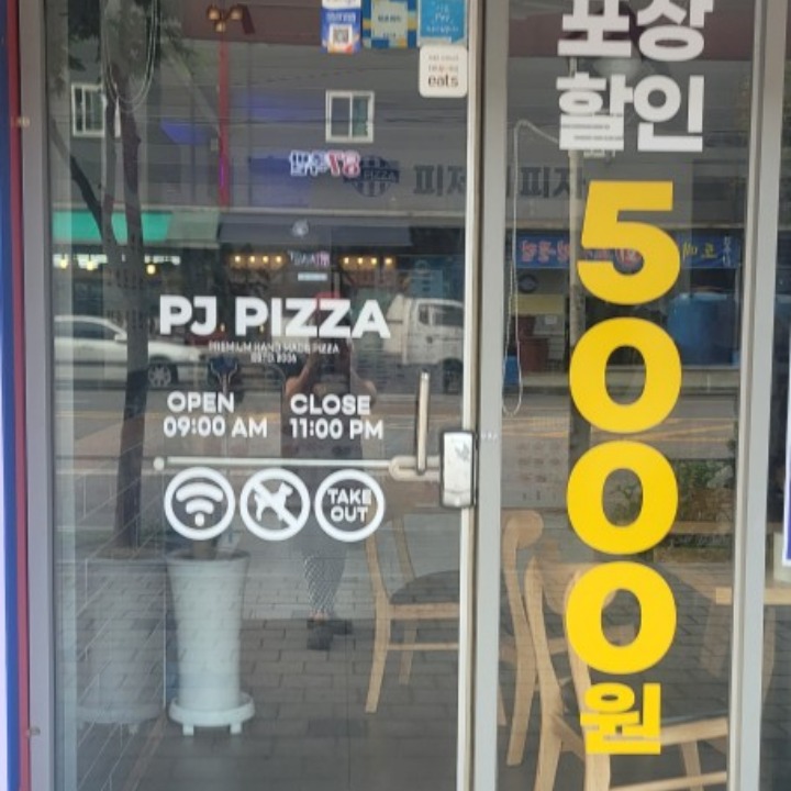 피제이피자