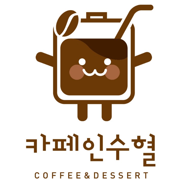 카페인수혈