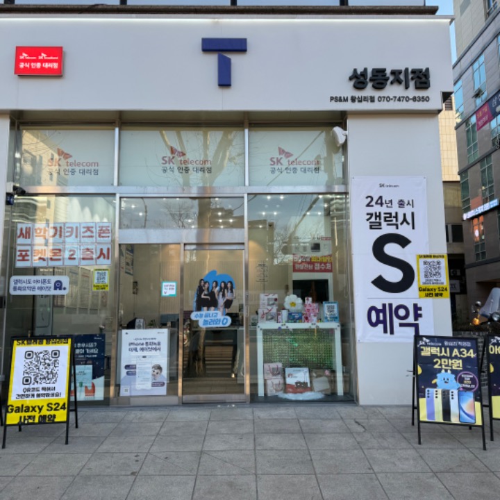 SK텔레콤 왕십리점
