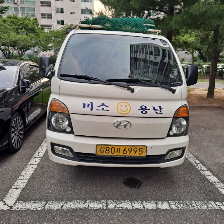 미소용달
