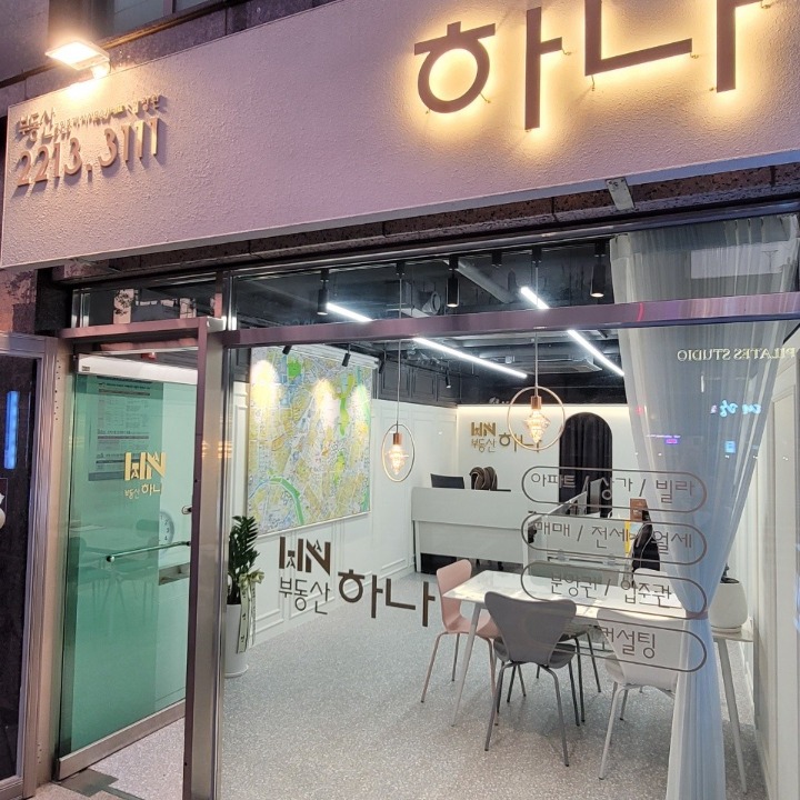 하나공인중개사사무소