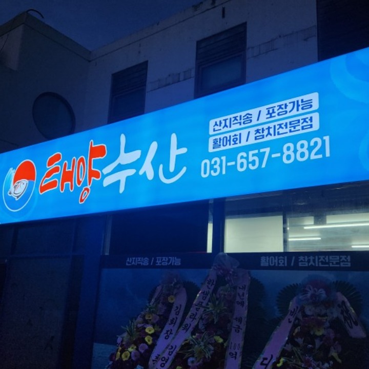태양수산