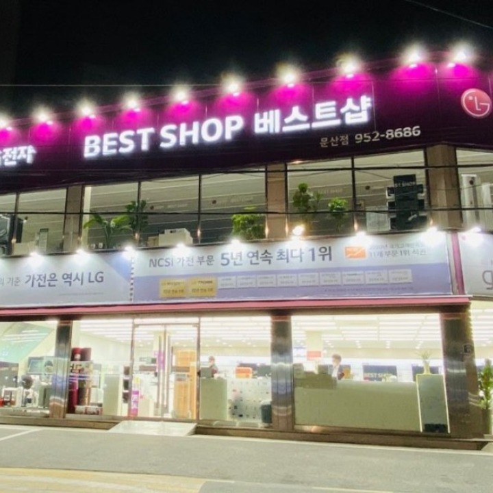 LG베스트샵 문산점