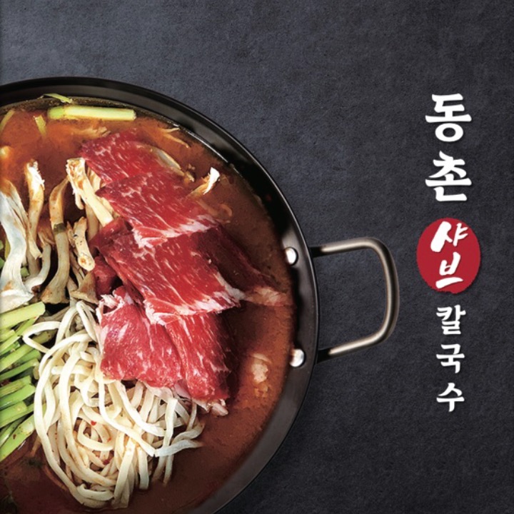 동촌샤브칼국수