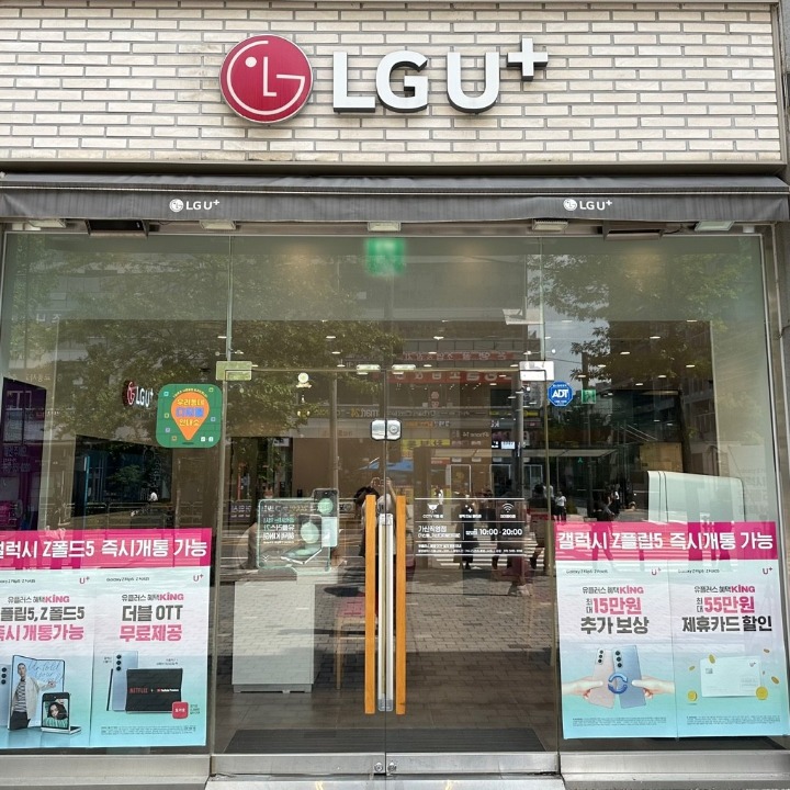 LG유플러스 가산동 가산디지털단지점