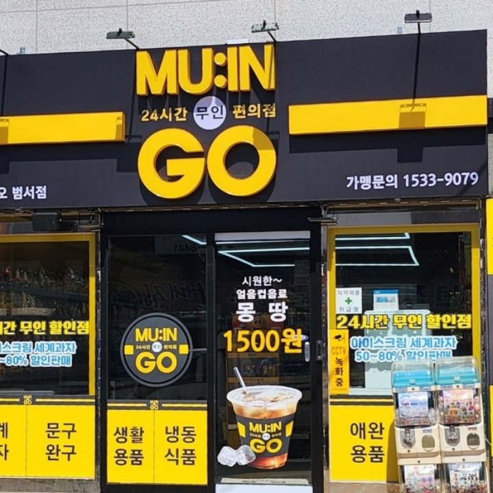 무인지오 범서점