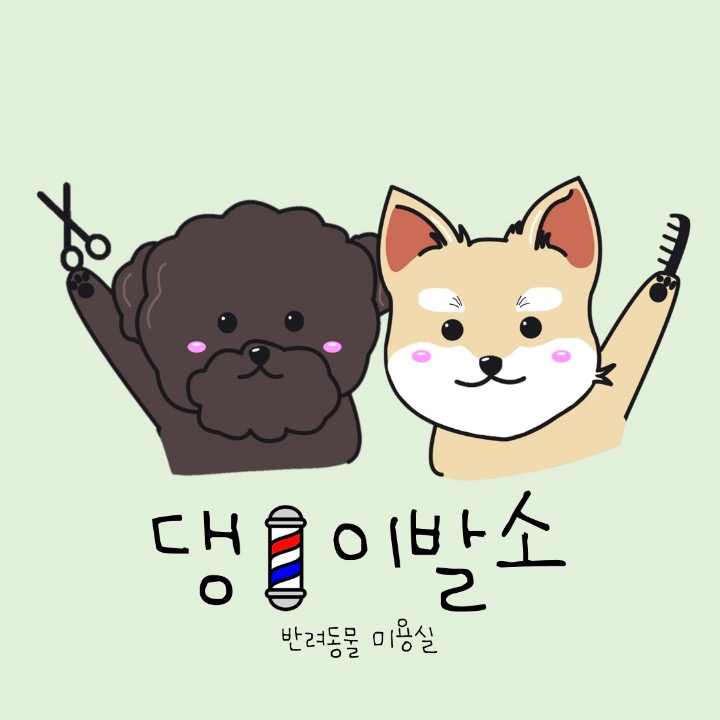 댕이발소