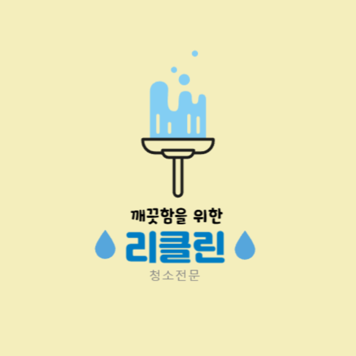 리클린