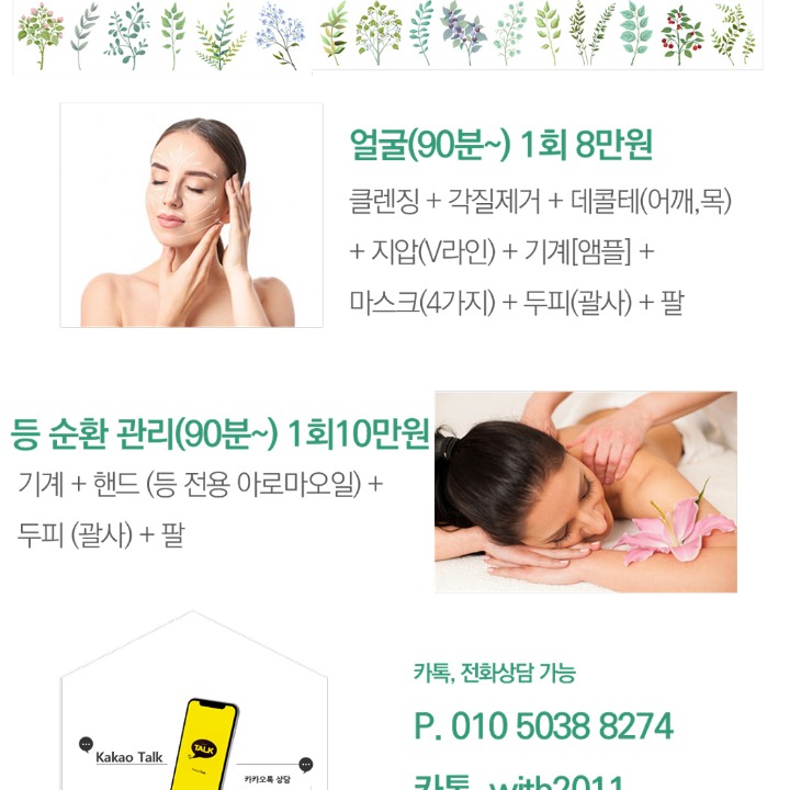 위드 피부관리