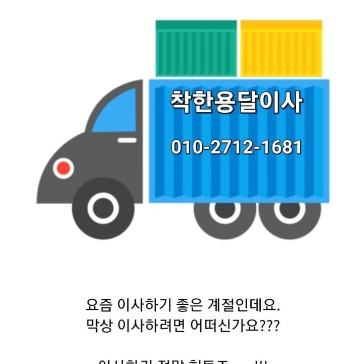 믿음용달이사