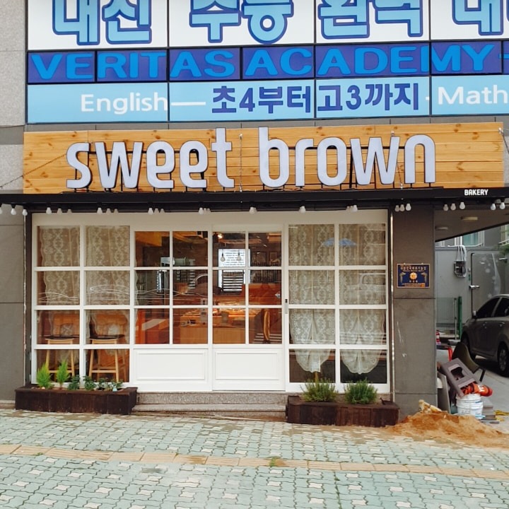 베이커리 스윗브라운