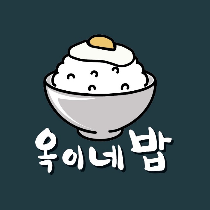 옥이네 밥