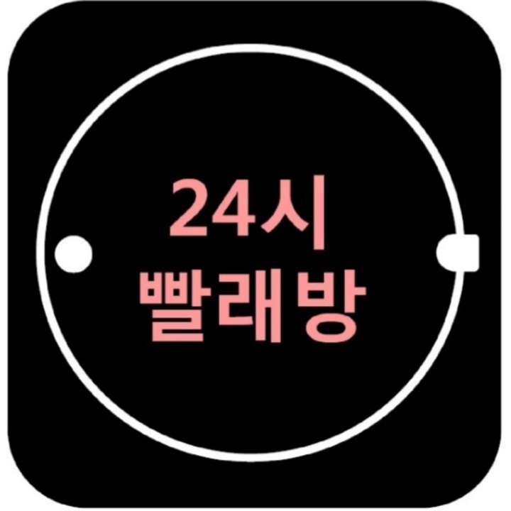 버블맨 24 셀프빨래방