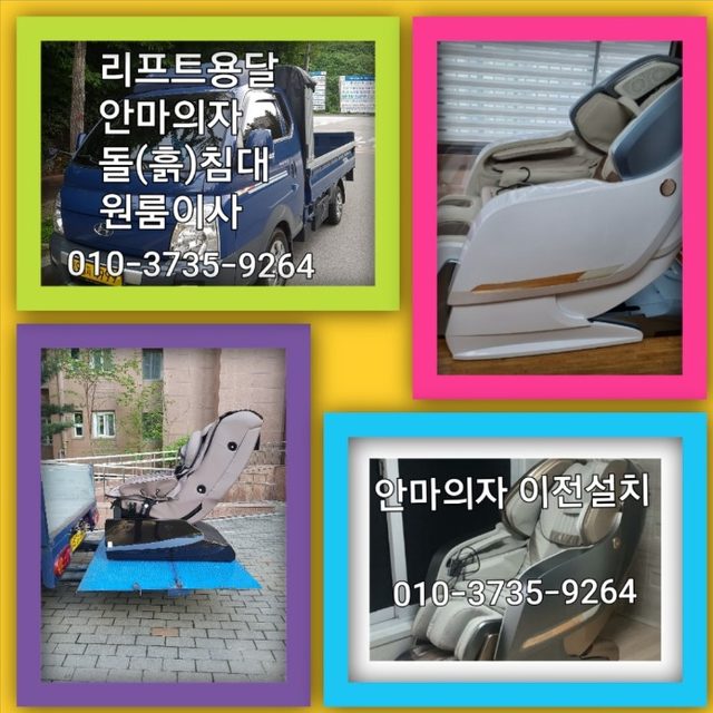 생각대로 리프트용달