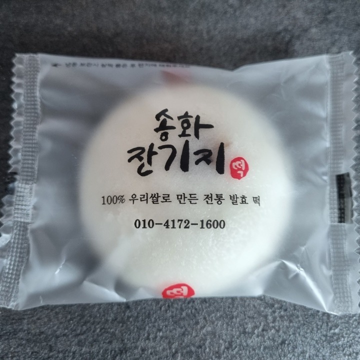 송화잔기지떡