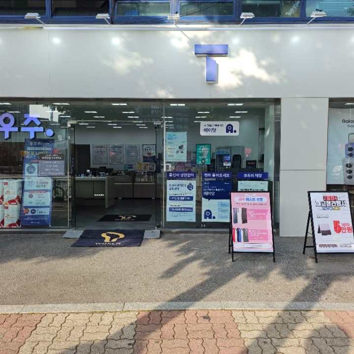 SKT 프리스비 약수점