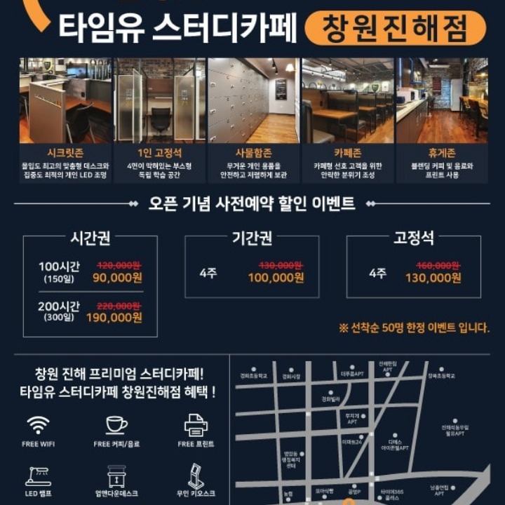 타임유스터디카페진해점