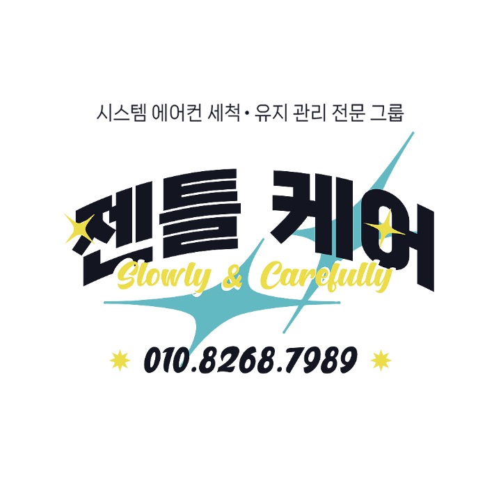젠틀케어 용산본점